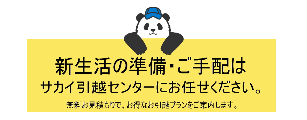 京都新聞トマト俱楽部様専用 サカイ引越センター見積依頼画面 京都新聞トマト俱楽部様専用 サカイ引越センター見積依頼画面