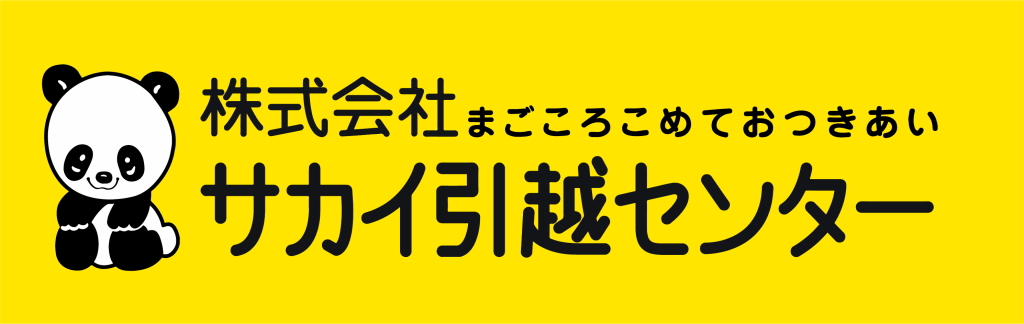 京都新聞トマト俱楽部様専用 サカイ引越センター見積依頼画面 京都新聞トマト俱楽部様専用 サカイ引越センター見積依頼画面